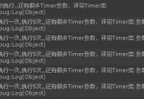 封装Timer计时器