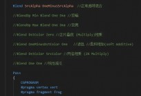 UnityShader之Blend混合模式